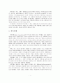 가족치료의 주요 개념 2페이지