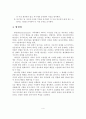 가족치료의 주요 개념 5페이지
