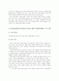 다문화가정의 한국사회 적응을 위한 자원봉사활동 프로그램 4페이지
