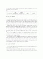 다문화가정의 한국사회 적응을 위한 자원봉사활동 프로그램 7페이지