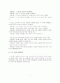 취학전 자녀를 둔 다문화가정을 위한 부모교육 프로그램 8페이지