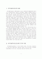 지역사회복지실천의 개념, 목적, 역할, 유형, 특징 2페이지
