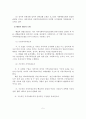지역사회복지실천의 개념, 목적, 역할, 유형, 특징 6페이지