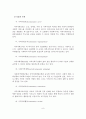 지역사회복지실천의 개념, 목적, 역할, 유형, 특징 9페이지