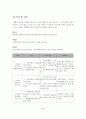 지역사회 주민과 대학생이 함께 하는 지역사회복지 프로그램 3페이지