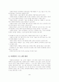 지역사회 주민과 대학생이 함께 하는 지역사회복지 프로그램 7페이지