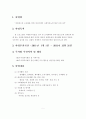 자원봉사자 조직화를 통한 정신지체인 사회적응능력 향상 프로그램 2페이지