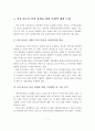 아동, 청소년 복지의 정책과제 2페이지