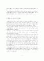 아동, 청소년 복지의 정책과제 5페이지