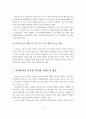 아동, 청소년 복지의 정책과제 9페이지