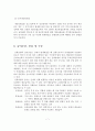 산업재해보상보험제도의 관리운영체계와 문제점 및 개선과제 8페이지