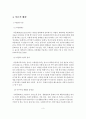 동남아 결혼이주여성의 대한민국 사회적응 프로그램 사업계획서(프로포절) 4페이지