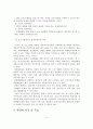 동남아 결혼이주여성의 대한민국 사회적응 프로그램 사업계획서(프로포절) 7페이지
