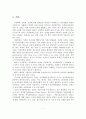 해외 선진국의 가정폭력, 성폭력 정책사례가 우리나라에게 주는 시사점 2페이지