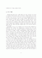해외 선진국의 가정폭력, 성폭력 정책사례가 우리나라에게 주는 시사점 3페이지