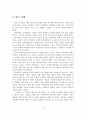 해외 선진국의 가정폭력, 성폭력 정책사례가 우리나라에게 주는 시사점 5페이지