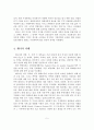 해외 선진국의 가정폭력, 성폭력 정책사례가 우리나라에게 주는 시사점 6페이지