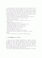 해외 선진국의 가정폭력, 성폭력 정책사례가 우리나라에게 주는 시사점 8페이지