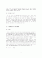 외국의 보육정책 현황분석 및 시사점 4페이지