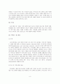 외국의 보육정책 현황분석 및 시사점 9페이지
