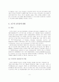 외국의 보육정책 현황분석 및 시사점 10페이지