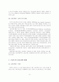 외국의 보육정책 현황분석 및 시사점 13페이지
