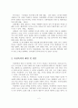 여성폭력의 개념, 원인, 법제도 및 정책현황 3페이지