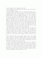 여성폭력의 개념, 원인, 법제도 및 정책현황 4페이지