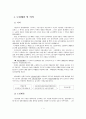 고용보험제도 현황과 문제점 및 과제 2페이지