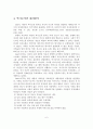 경험적 가족치료(의사소통, 가족재구성, 가족조각) 7페이지