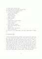 경험적 가족치료(의사소통, 가족재구성, 가족조각) 13페이지