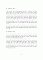 경험적 가족치료(의사소통, 가족재구성, 가족조각) 14페이지