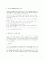 경험적 가족치료(의사소통, 가족재구성, 가족조각) 15페이지