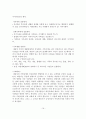 경험적 가족치료(의사소통, 가족재구성, 가족조각) 17페이지