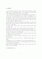 경험적 가족치료(의사소통, 가족재구성, 가족조각) 18페이지