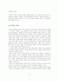 경험적 가족치료(의사소통, 가족재구성, 가족조각) 28페이지