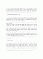 교회사회사업 실천기술의 이해와 실제 8페이지