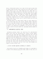 교회사회사업 실천기술의 이해와 실제 17페이지