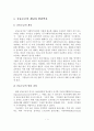 공동모금의 개념, 특성, 기능, 필요성, 실태, 과제 2페이지