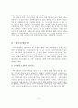 공동모금의 개념, 특성, 기능, 필요성, 실태, 과제 4페이지