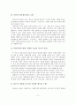 공동모금의 개념, 특성, 기능, 필요성, 실태, 과제 7페이지