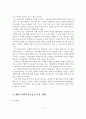 공동모금의 개념, 특성, 기능, 필요성, 실태, 과제 10페이지