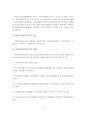 공동모금의 개념, 특성, 기능, 필요성, 실태, 과제 12페이지