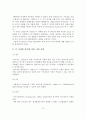 시장경제에 대한 국가개입 및 사회보장 급여 형태와 효과성 검토 9페이지
