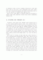 다문화주의와 이민정책을 통한 외국국적 동포 사회통합적 접근과 과제 3페이지