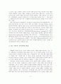 다문화주의와 이민정책을 통한 외국국적 동포 사회통합적 접근과 과제 6페이지
