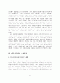 다문화주의와 이민정책을 통한 외국국적 동포 사회통합적 접근과 과제 7페이지