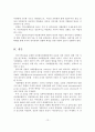 다문화주의와 이민정책을 통한 외국국적 동포 사회통합적 접근과 과제 13페이지