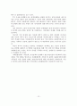 다문화주의와 이민정책을 통한 외국국적 동포 사회통합적 접근과 과제 14페이지