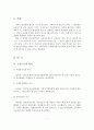 외국의 사회복지 공동모금 사례분석을 통한 우리나라에게 주는 시사점 2페이지
